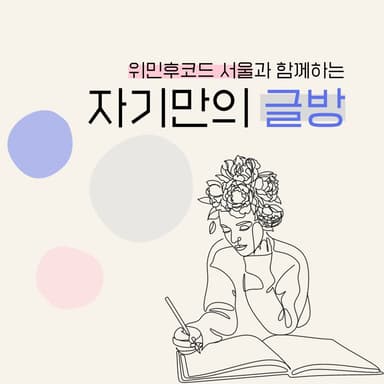 자기만의글방